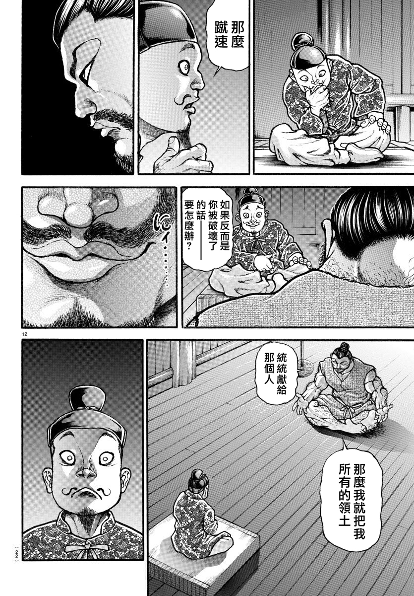 Bakidou 相扑之神 第12页