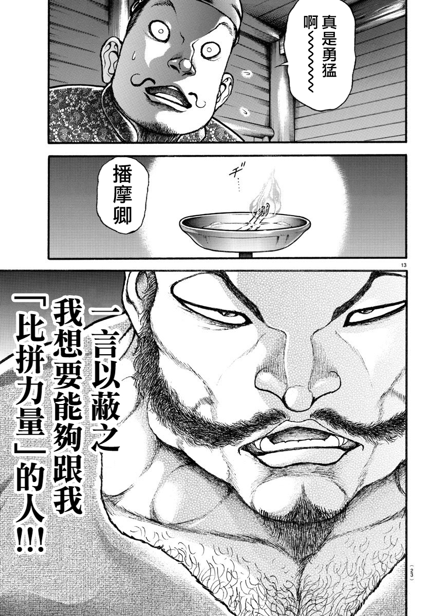 Bakidou 相扑之神 第13页