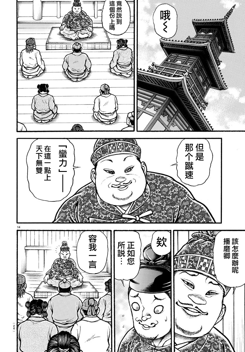 Bakidou 相扑之神 第14页