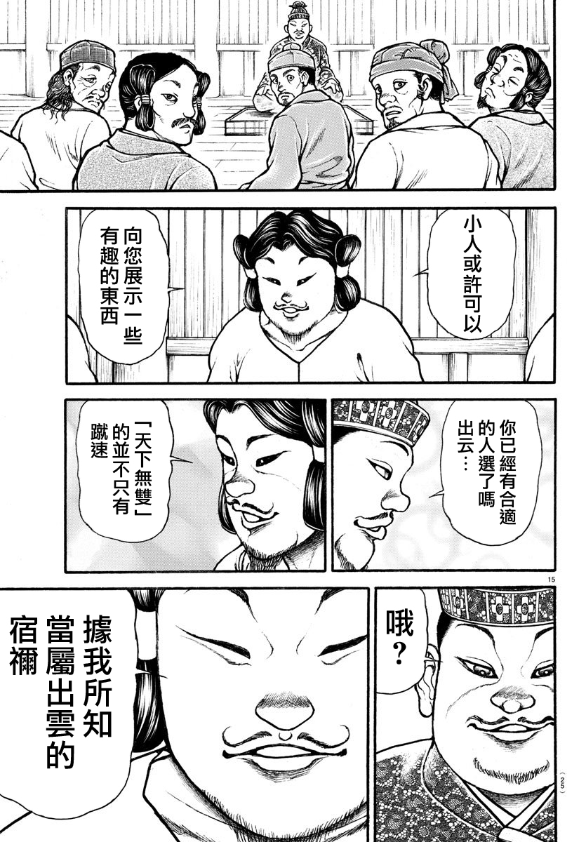 Bakidou 相扑之神 第15页