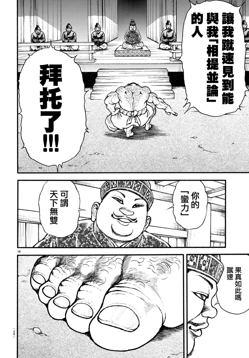 Bakidou 相扑之神 第16页