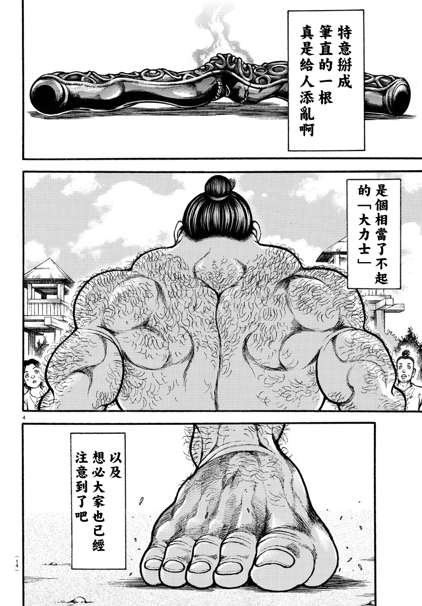 Bakidou 相扑之神 第4页