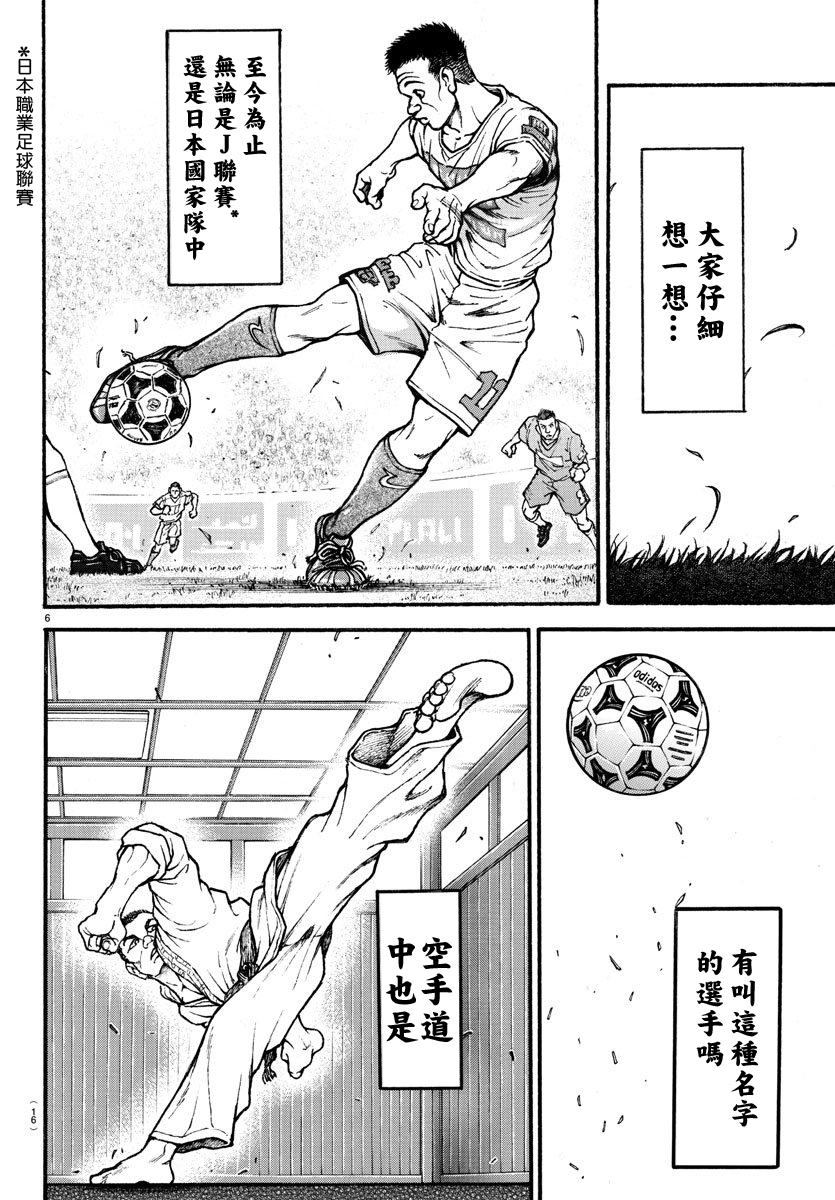 Bakidou 相扑之神 第6页