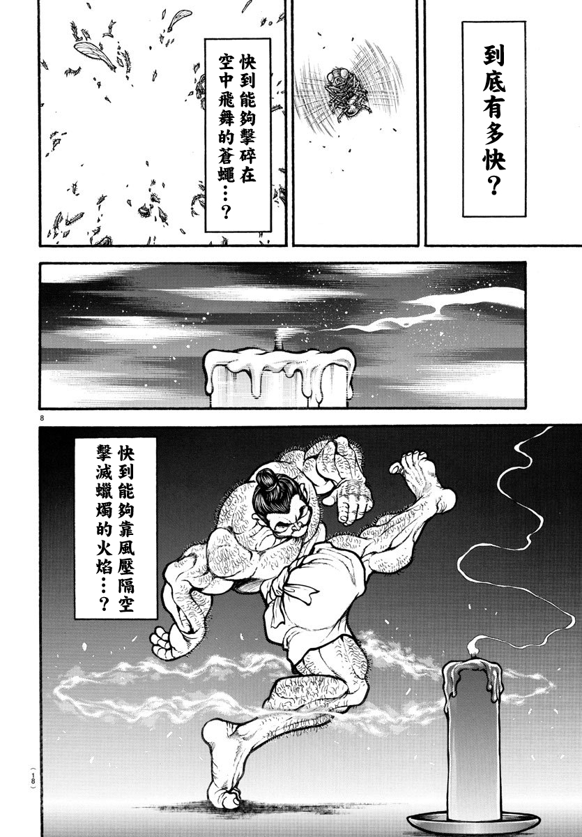 Bakidou 相扑之神 第8页