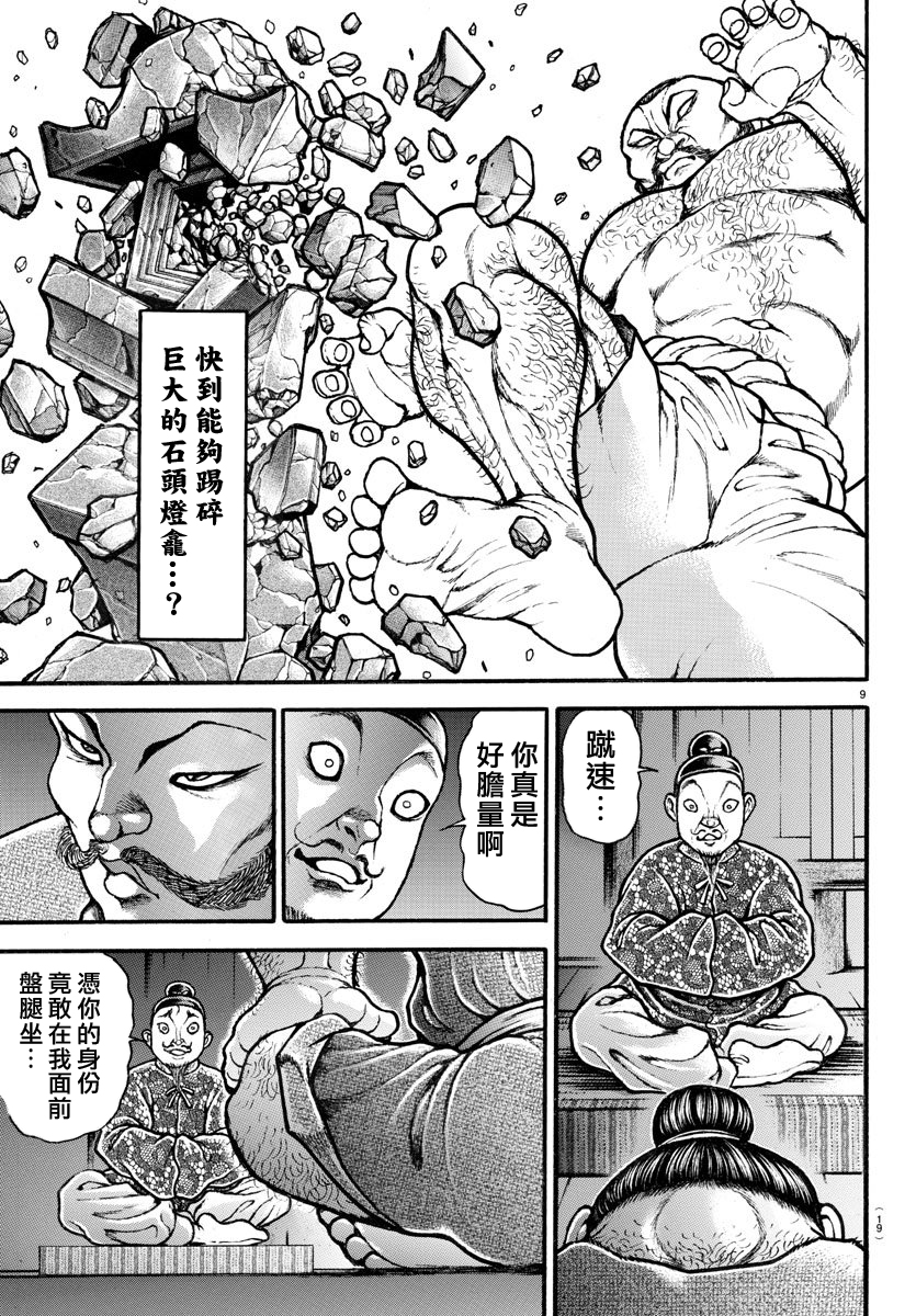 Bakidou 相扑之神 第9页