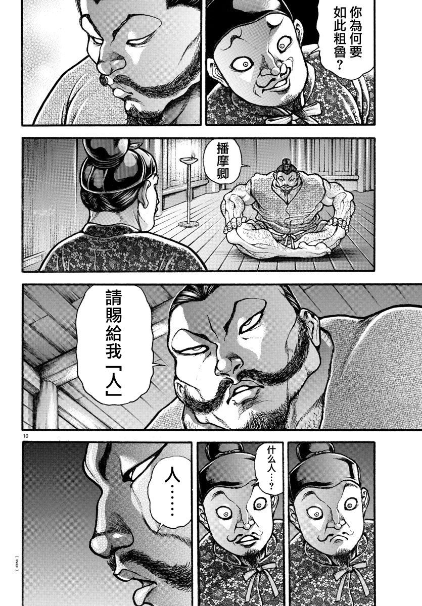 Bakidou 相扑之神 第10页