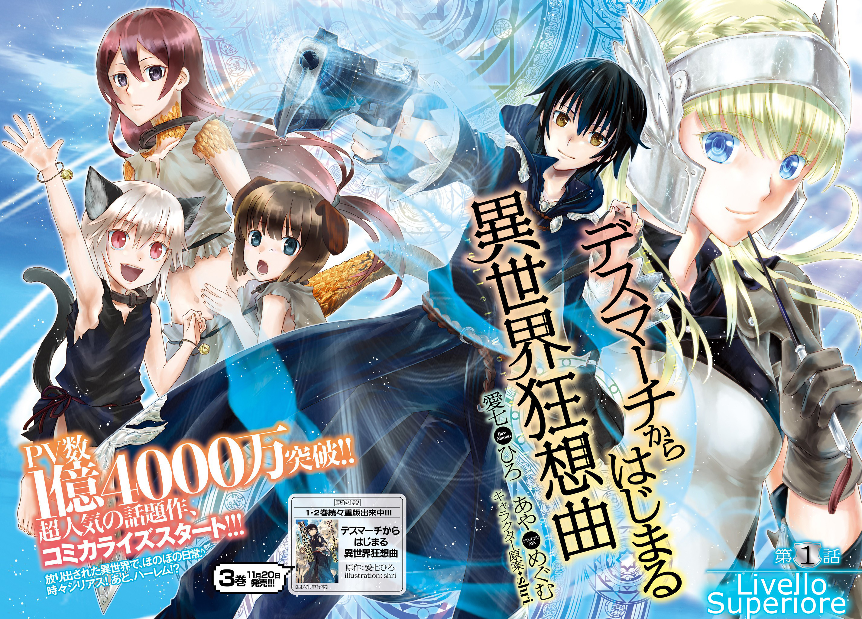 Death March kara Hajimaru Isekai Kyousoukyoku 第3页