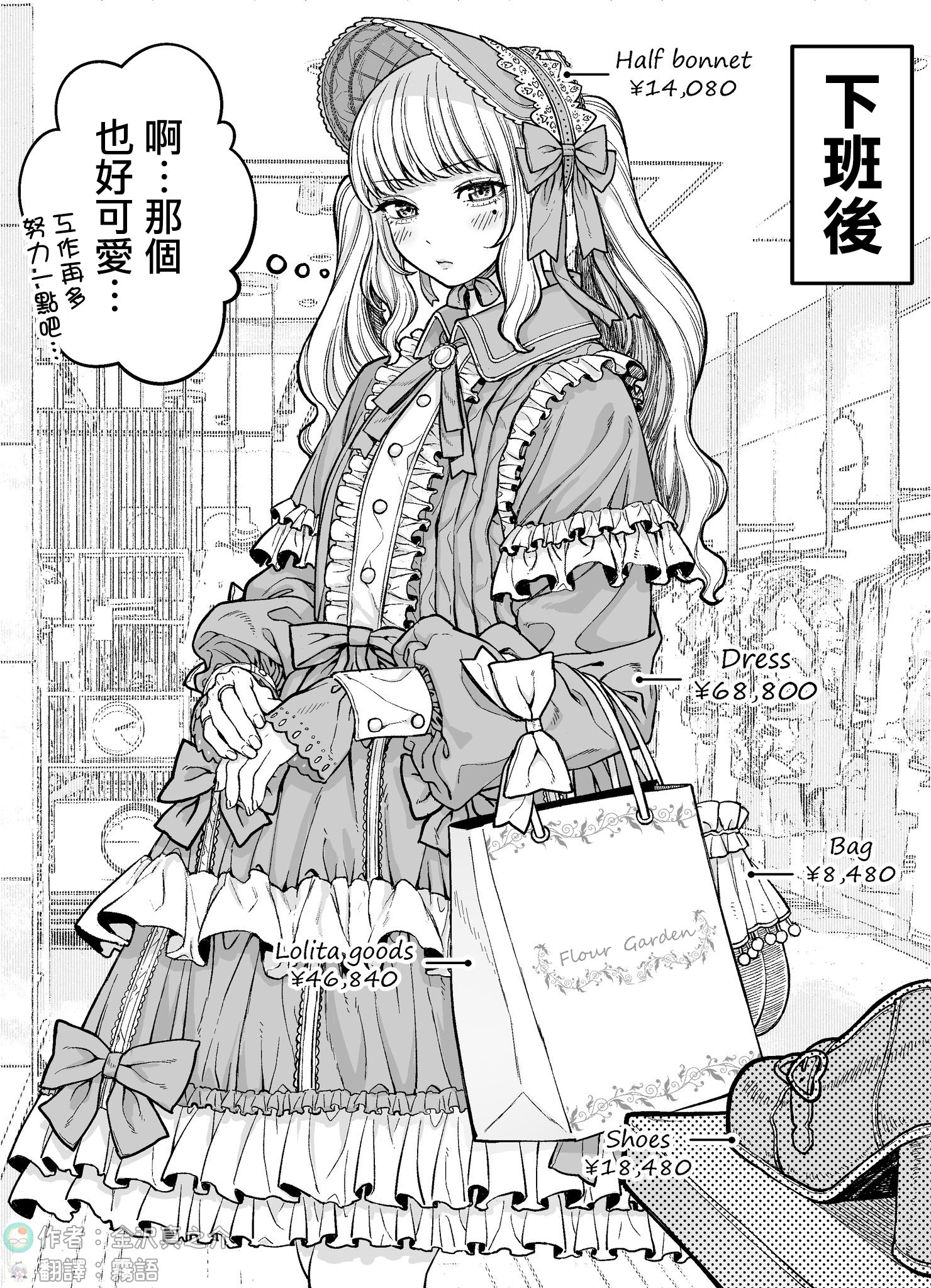 Kaisha to Shiseikatsu (Pre-Serialization) 第4页