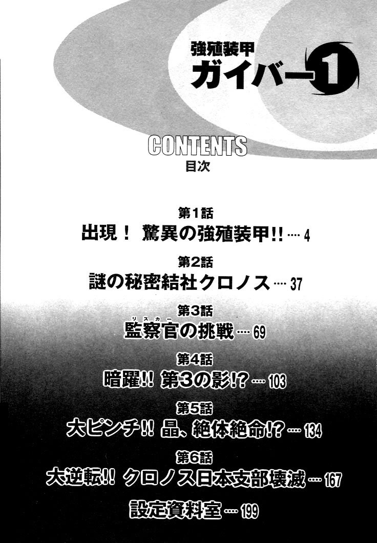 Guyver 第4页