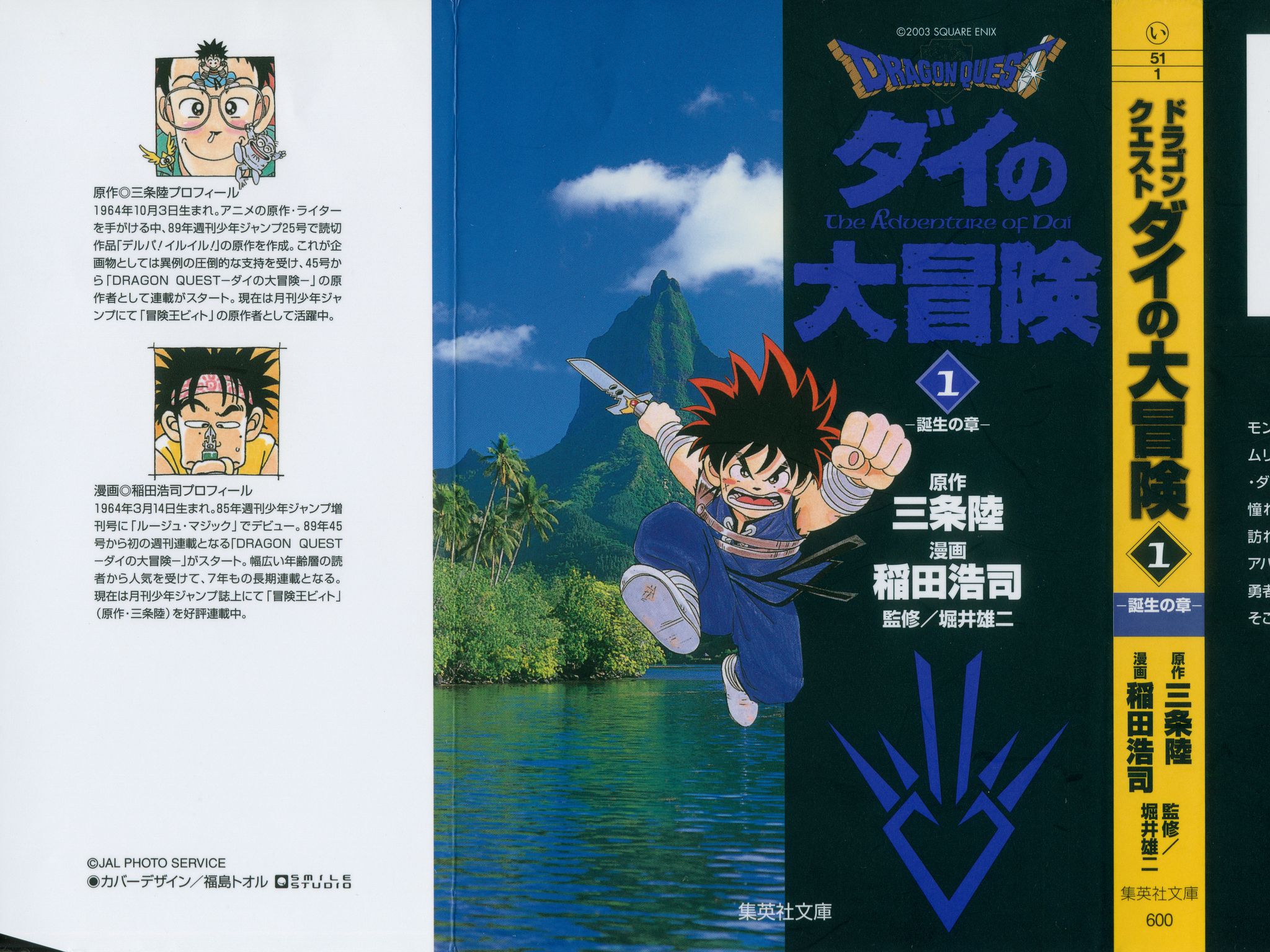 Dragon Quest: The Adventure of Dai Derupa! Iru-iru! Part 1 第1页
