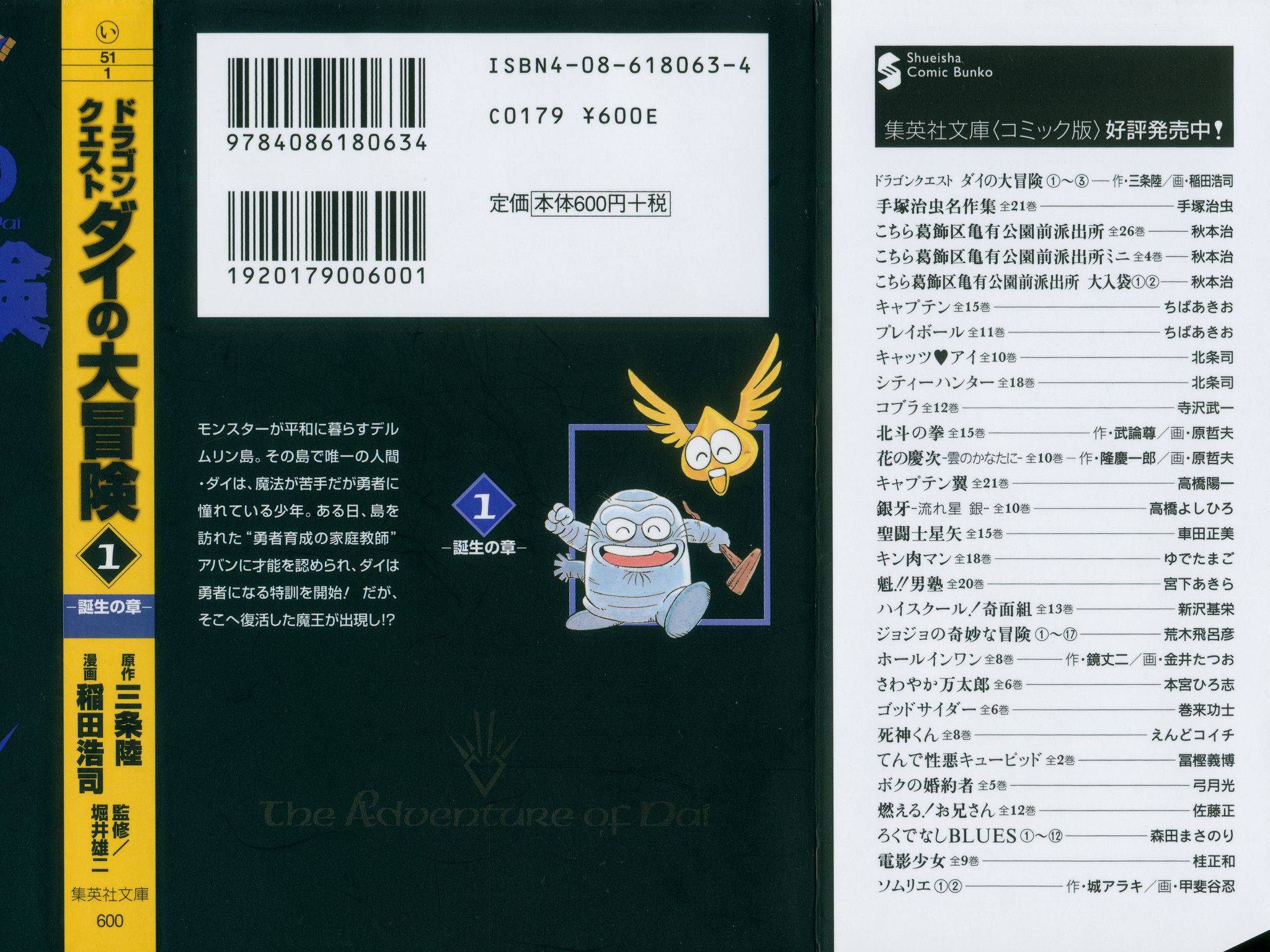 Dragon Quest: The Adventure of Dai Derupa! Iru-iru! Part 1 第2页