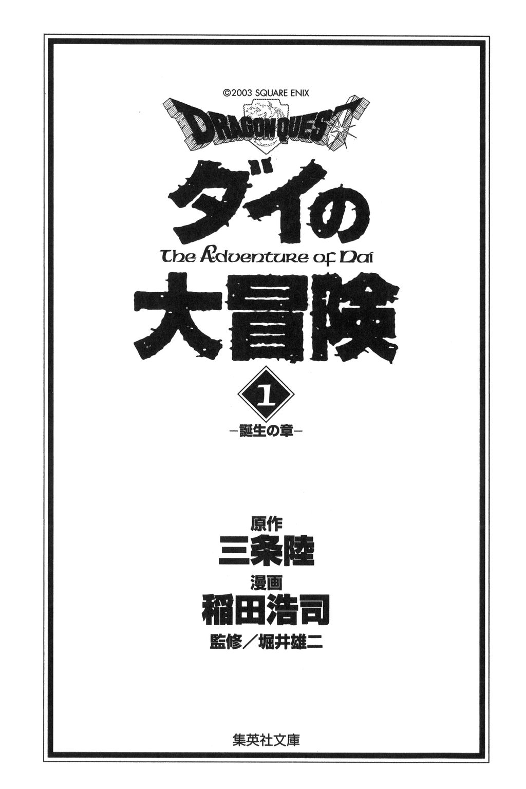 Dragon Quest: The Adventure of Dai Derupa! Iru-iru! Part 1 第3页