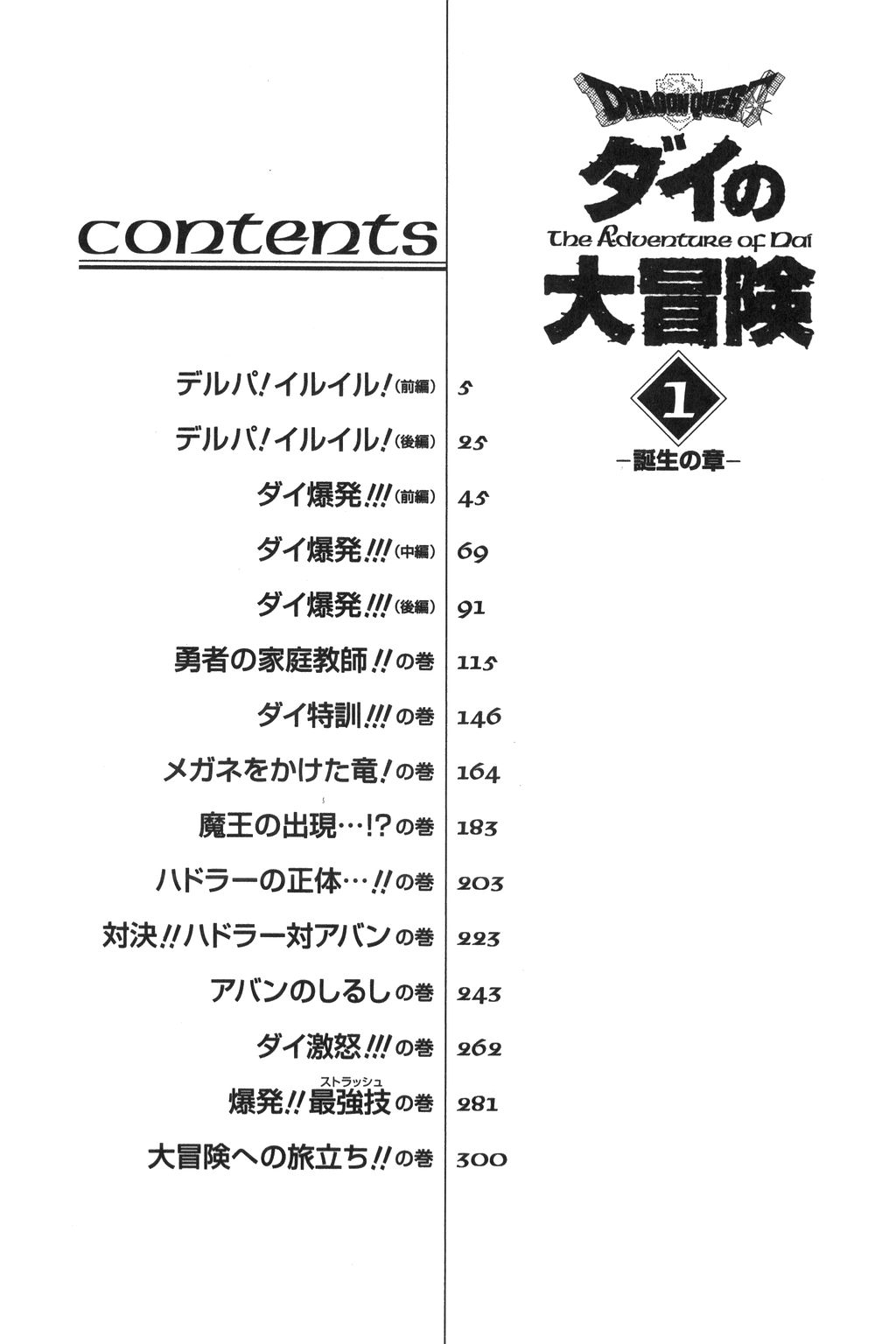 Dragon Quest: The Adventure of Dai Derupa! Iru-iru! Part 1 第4页