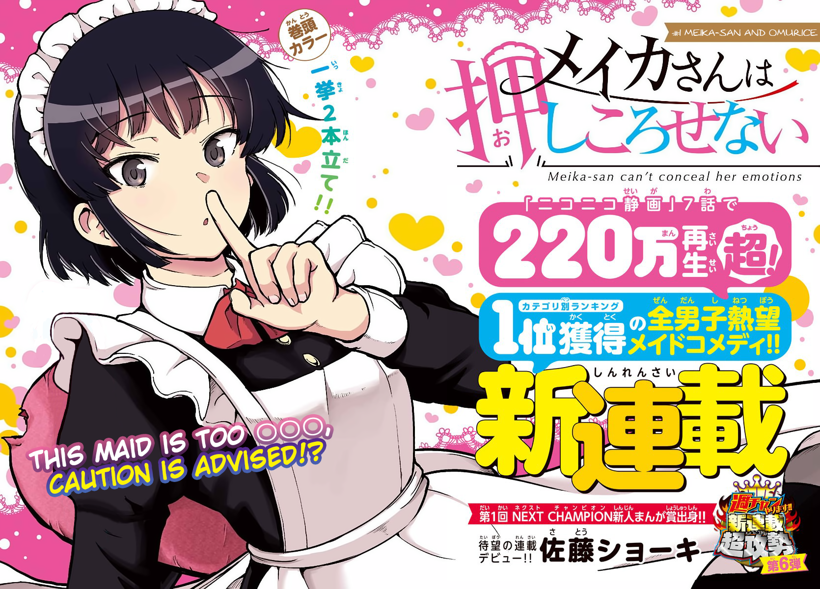 Meika-san wa Oshikorosenai 第2页