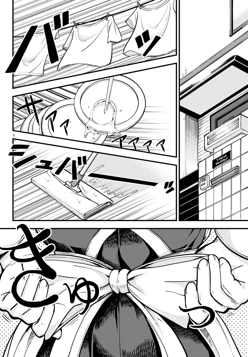 Meika-san wa Oshikorosenai 第4页