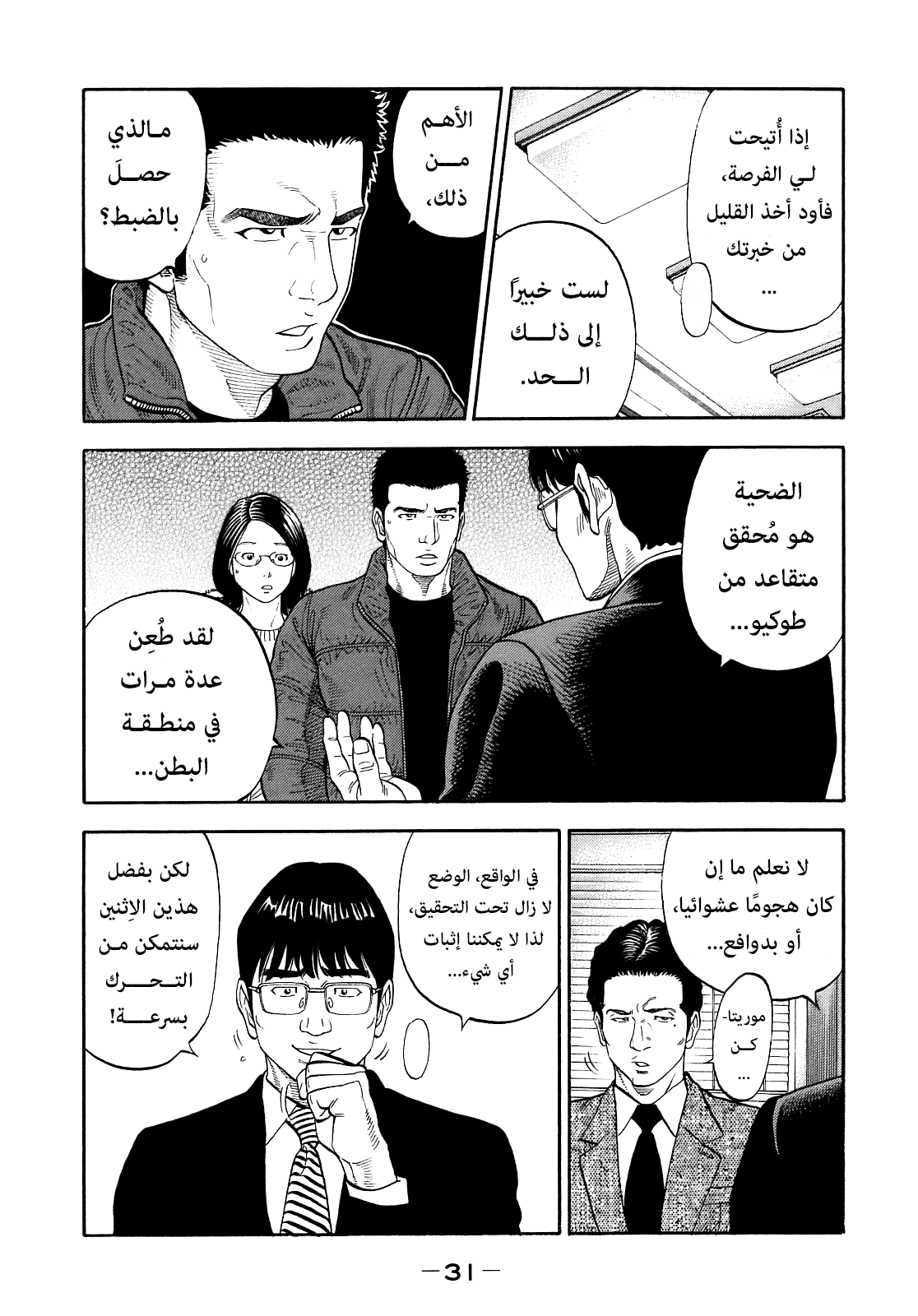 Montage سر 第30页