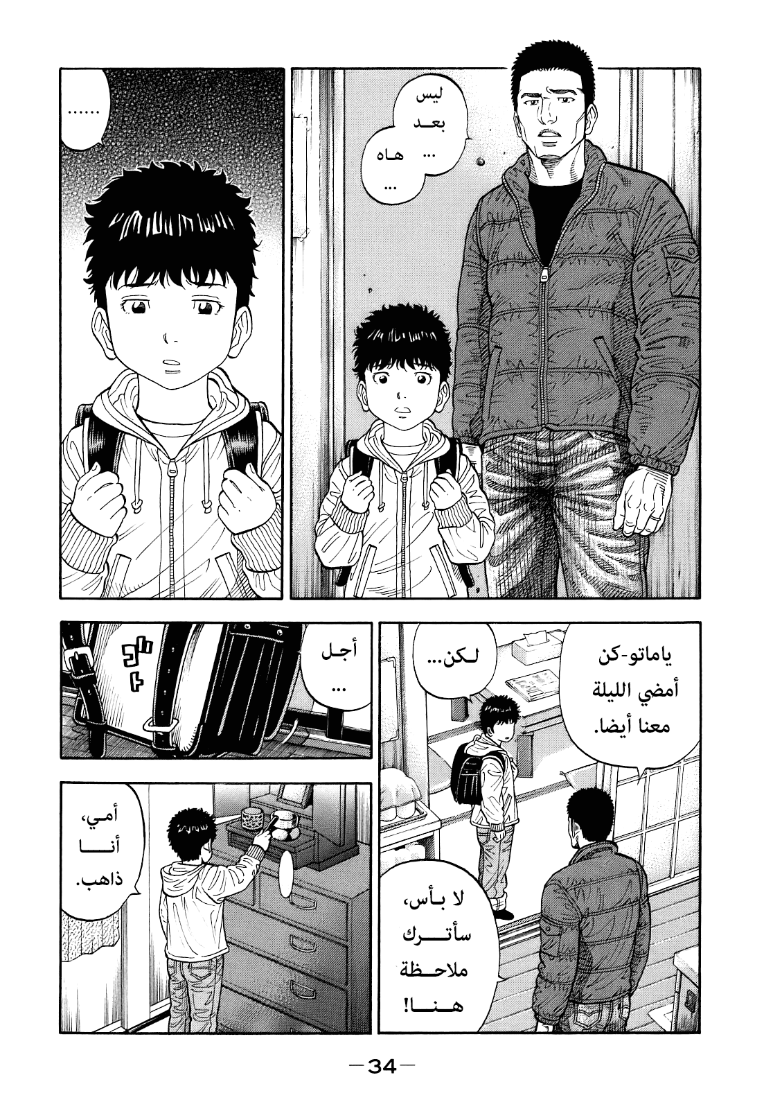 Montage سر 第33页