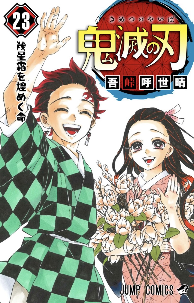 Demon Slayer: Kimetsu no Yaiba (Official Colored) Capítulo 140 第1页