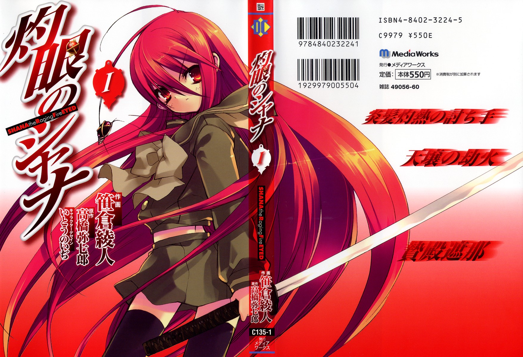 Shakugan no Shana 第1页