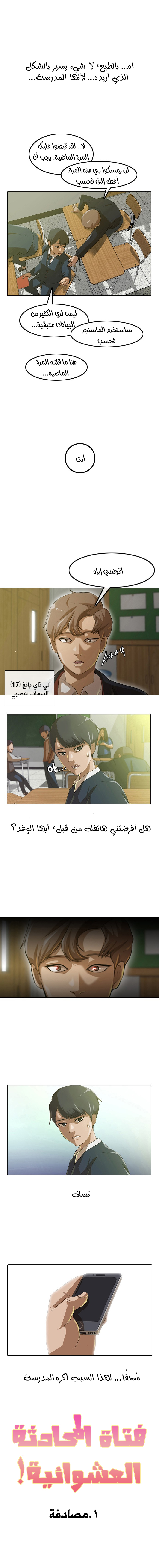Random Chat Ch. 1 第3页