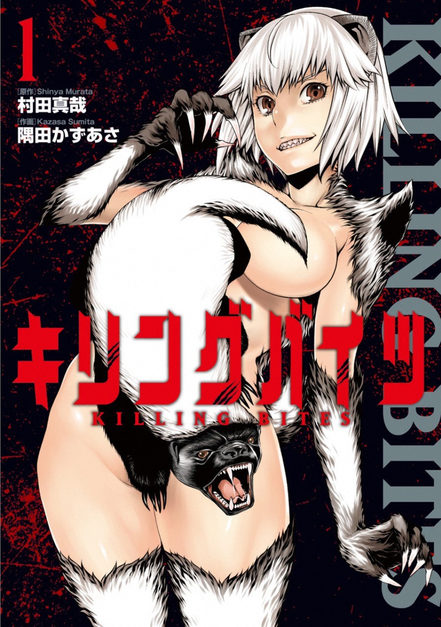 Killing Bites É Melhor Você Não Olhar Atrás da Cortina 第1页