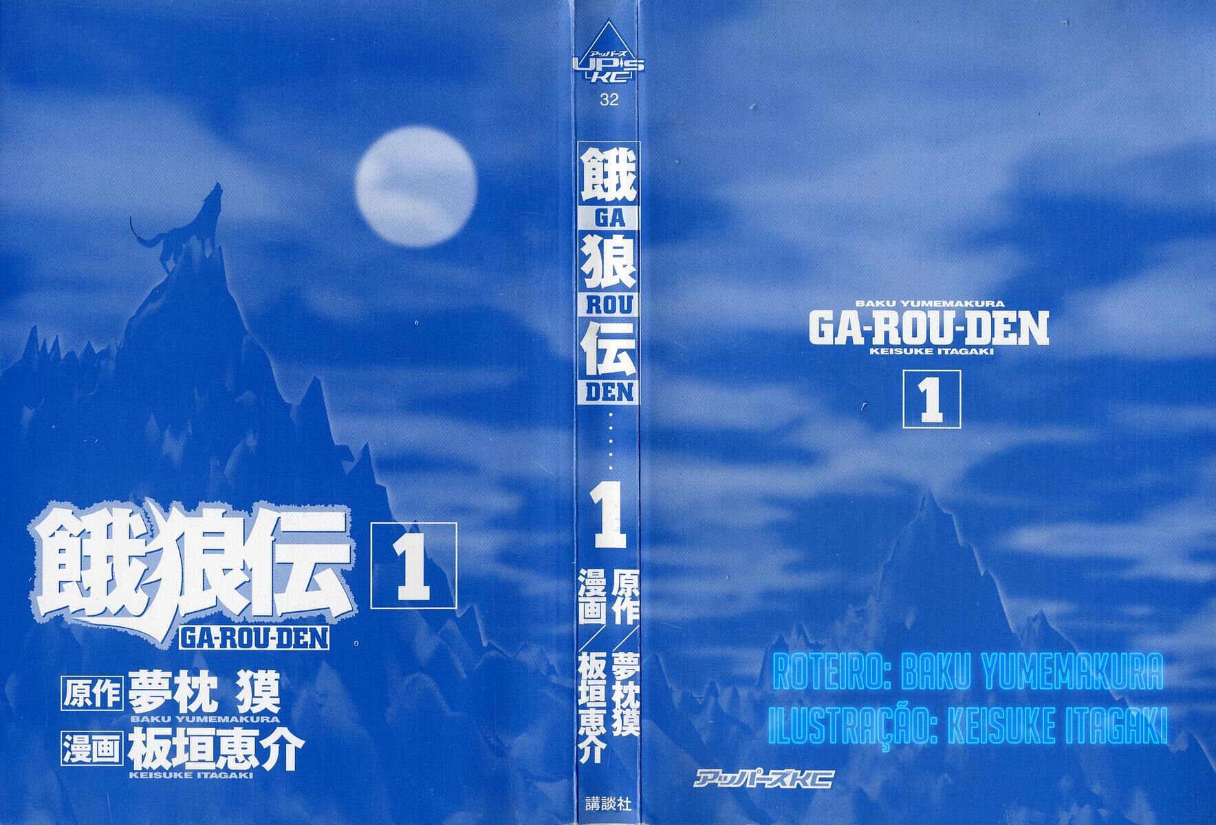 Garouden Vol. 1 Ch. 1 第3页