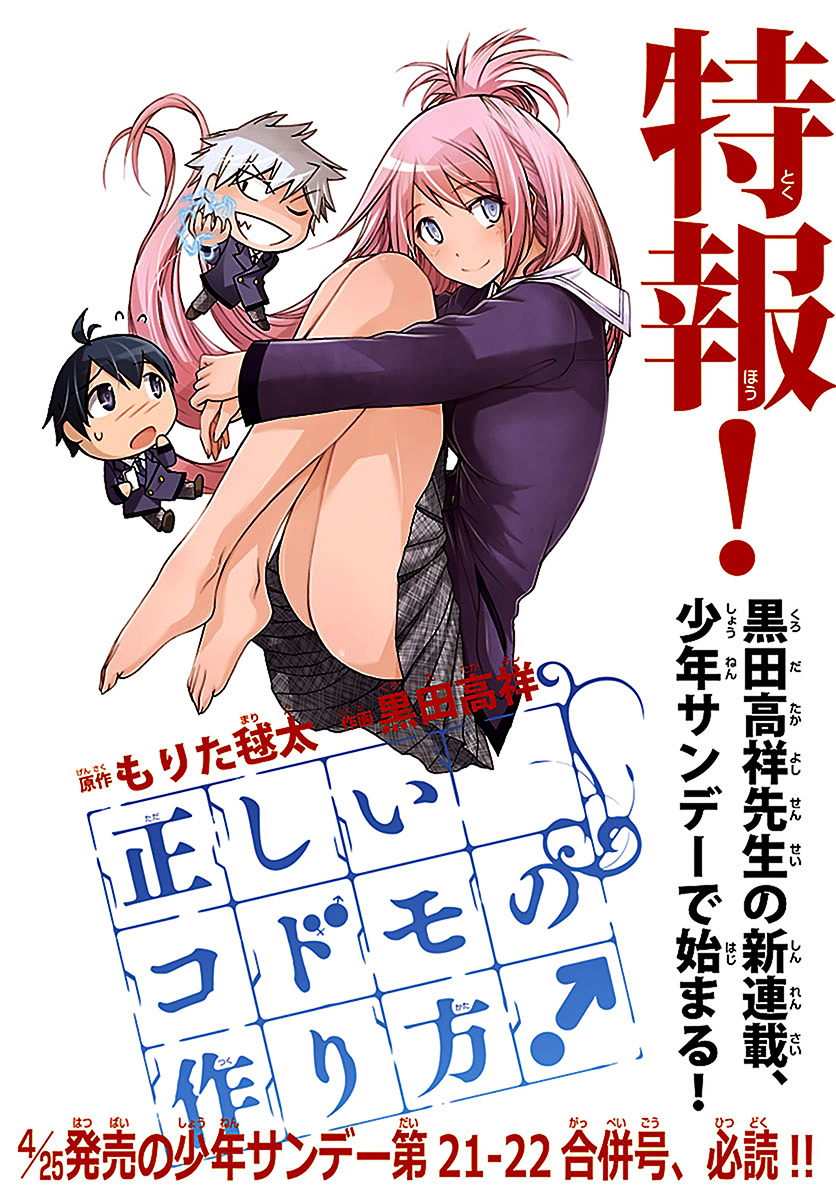 Tadashii Kodomo no Tsukurikata! 第1页