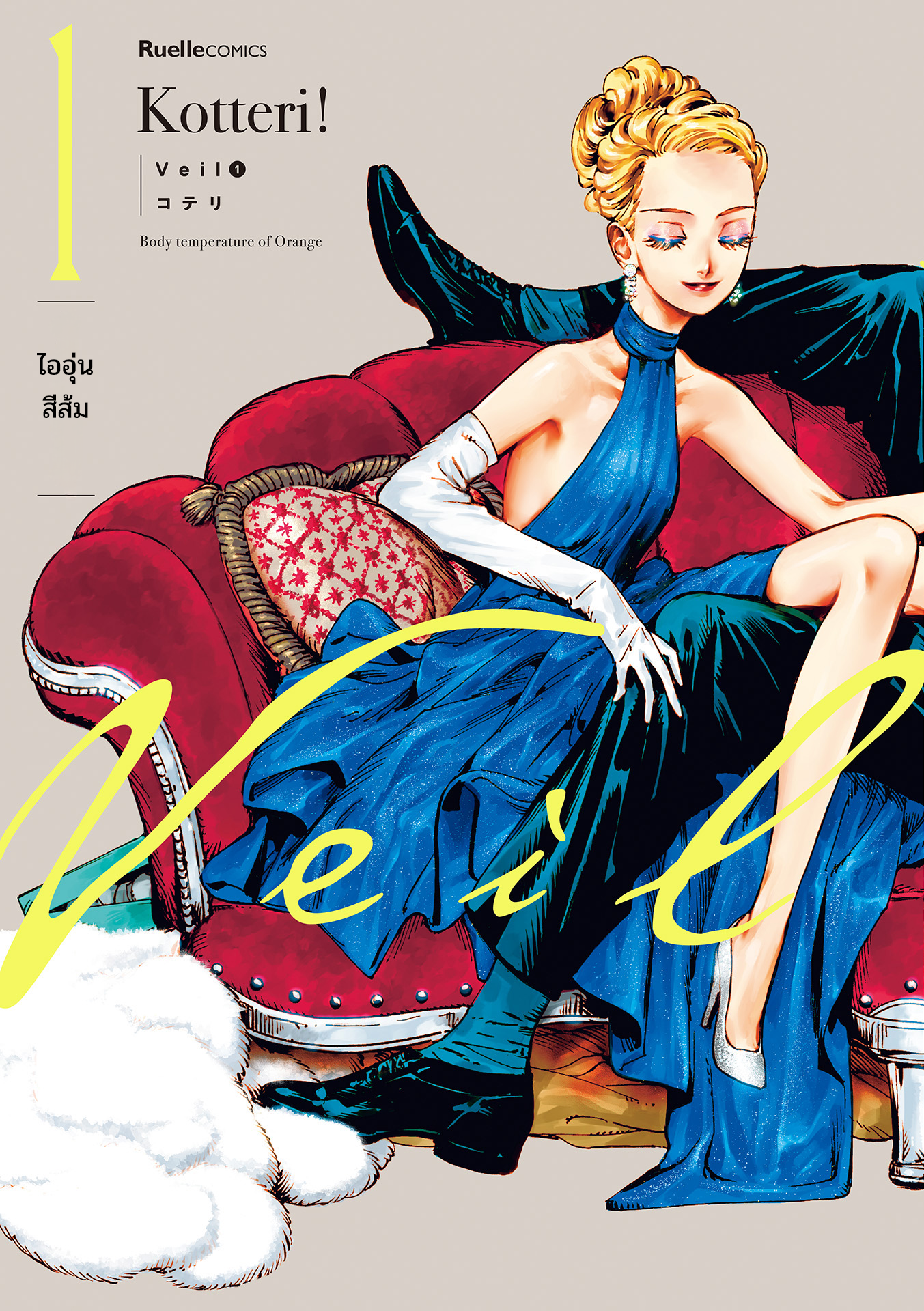 Veil บทนำ 第1页