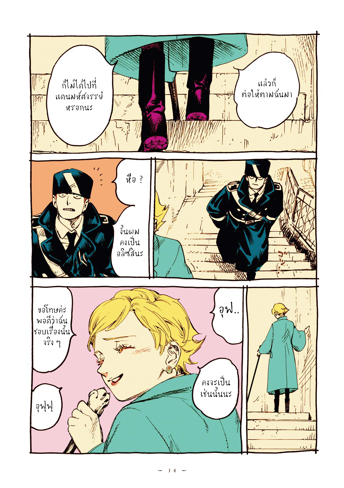 Veil บทนำ 第12页
