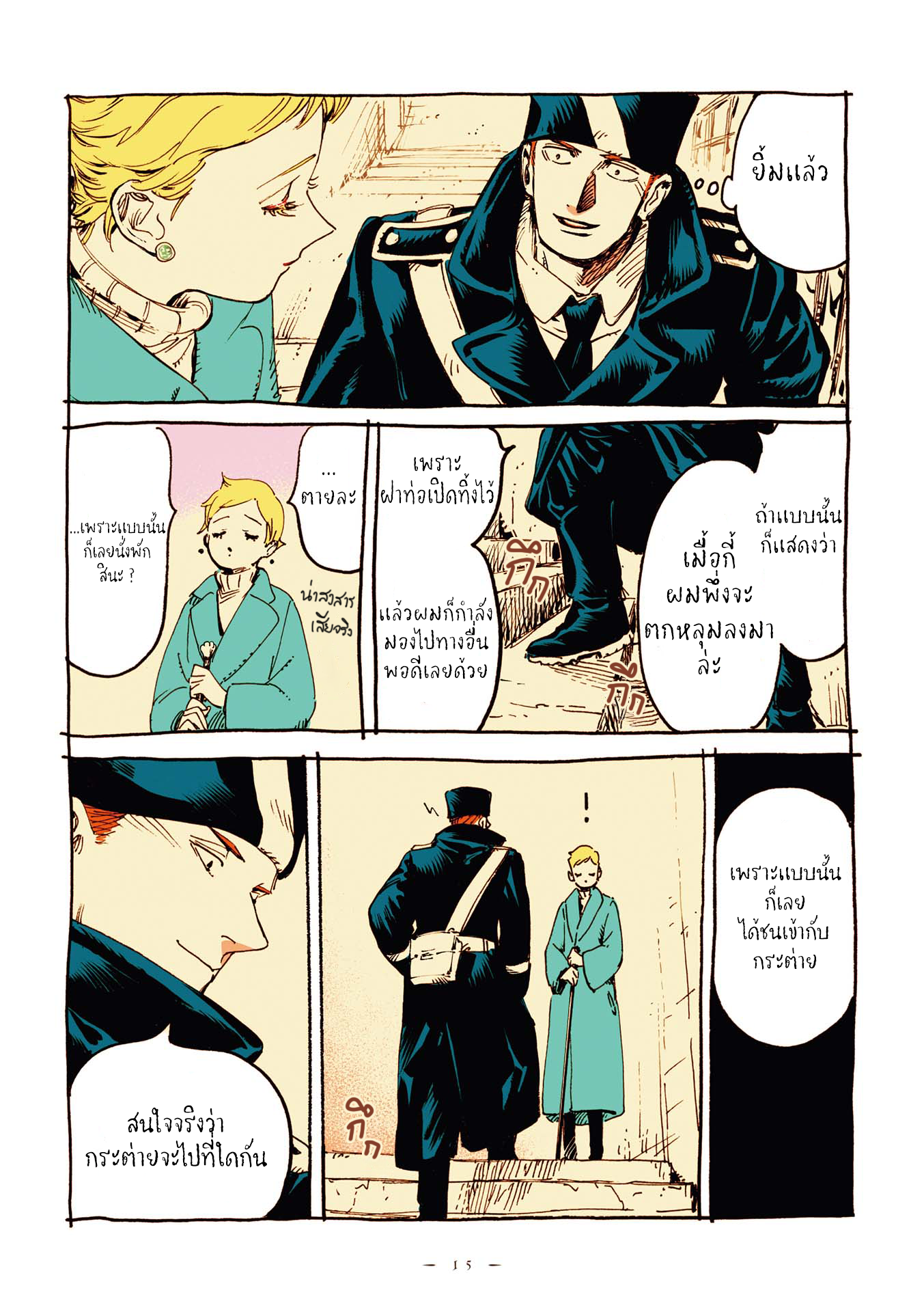 Veil บทนำ 第13页