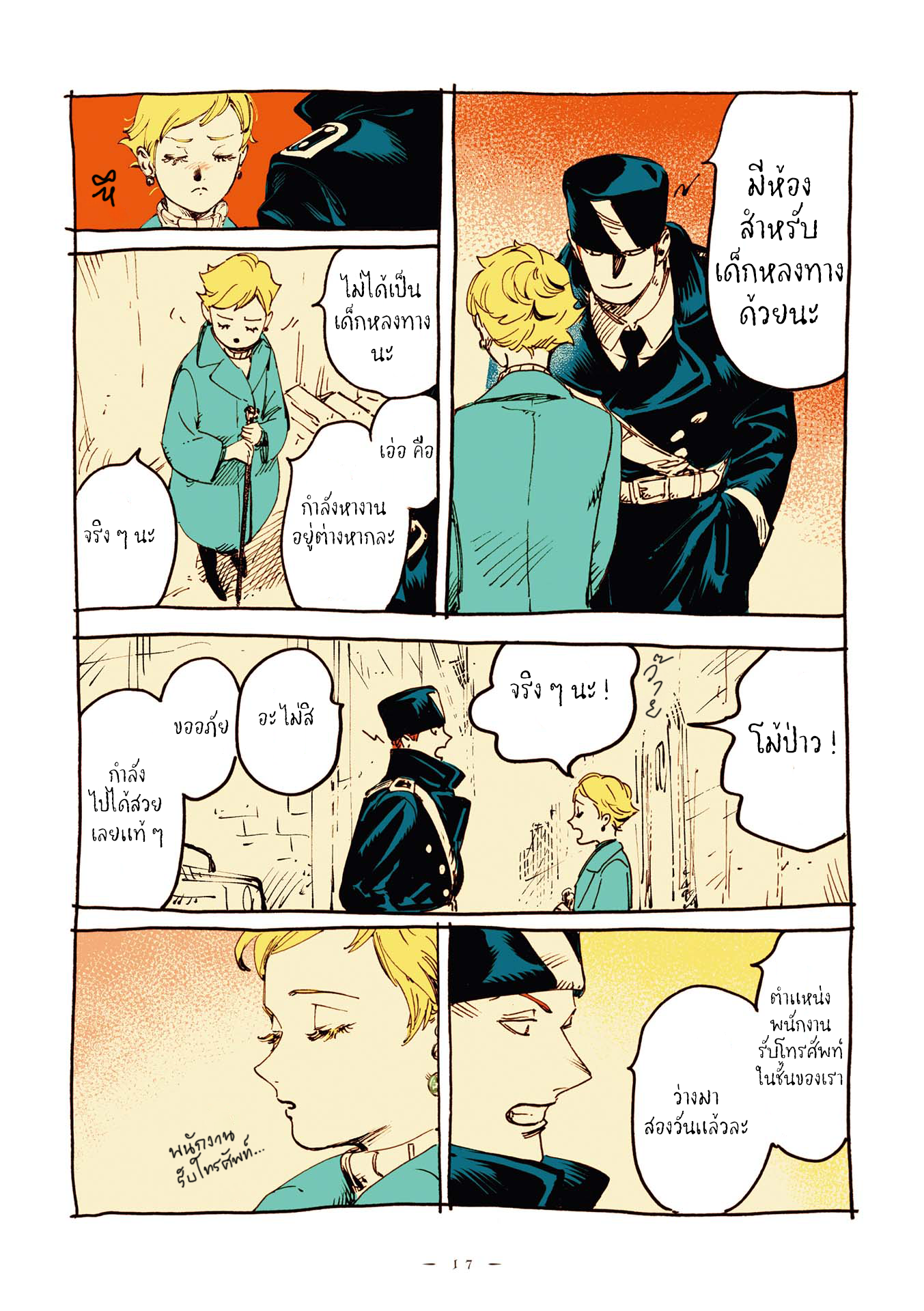 Veil บทนำ 第15页