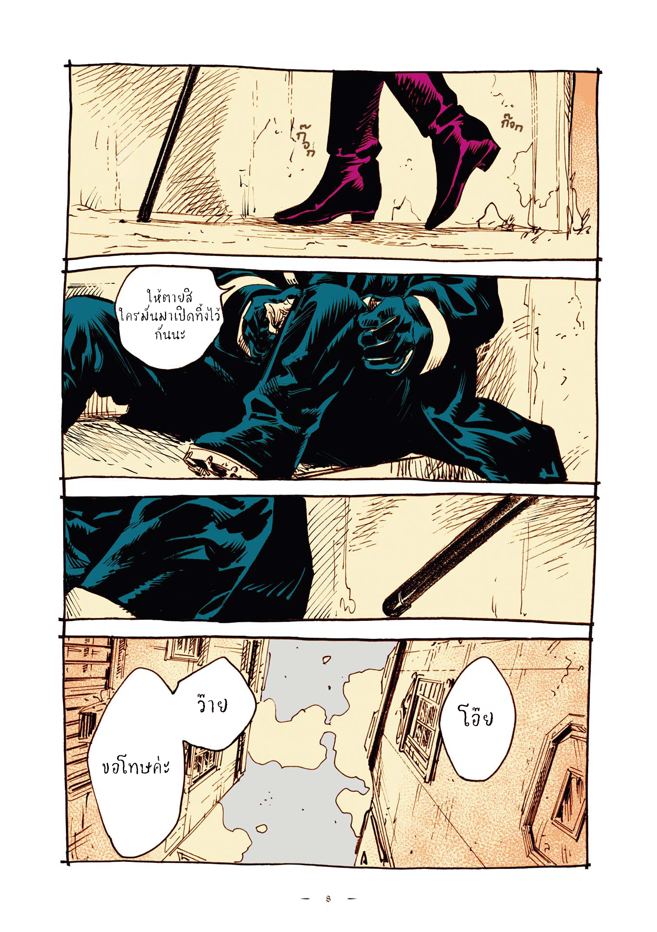 Veil บทนำ 第6页