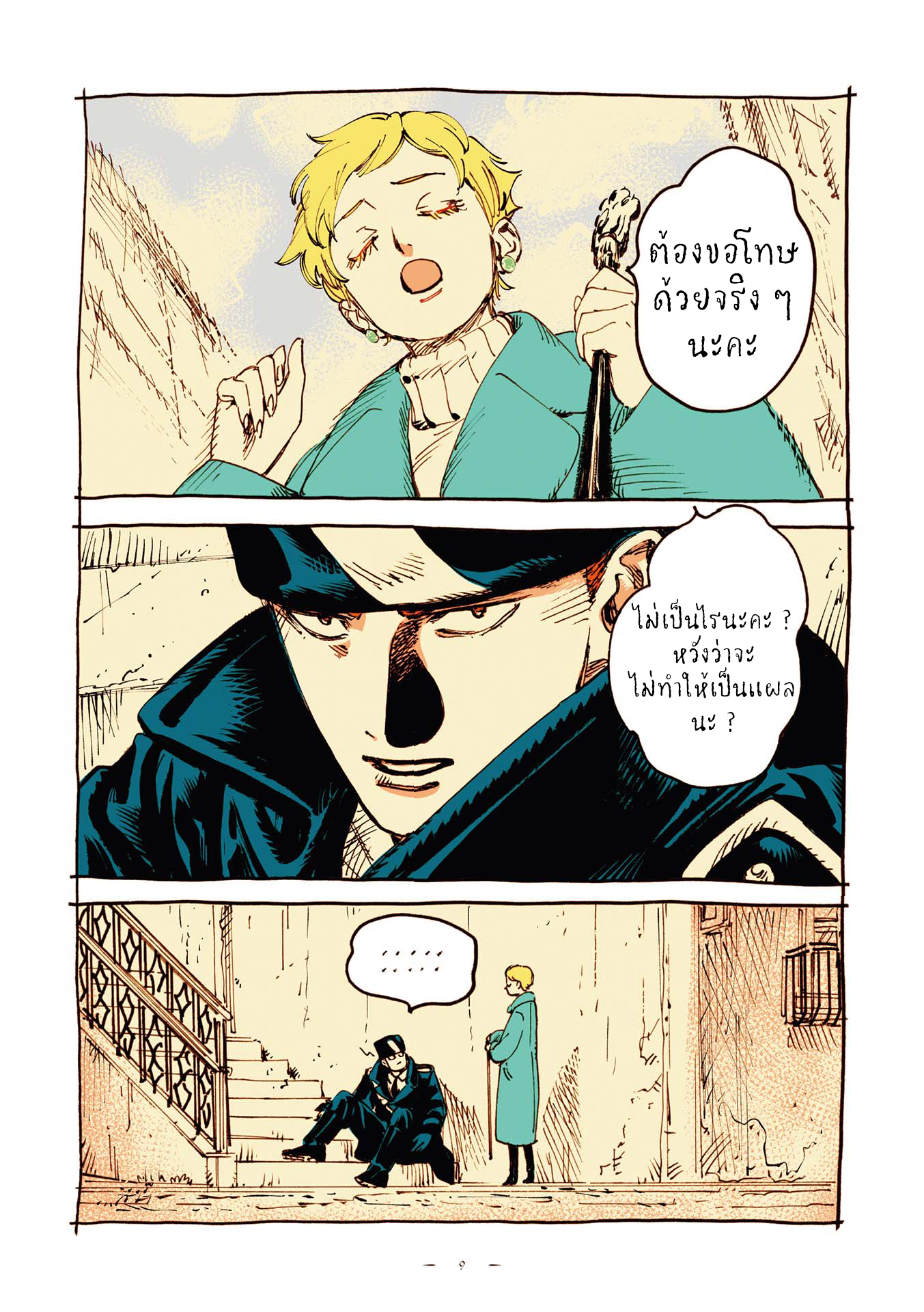 Veil บทนำ 第7页