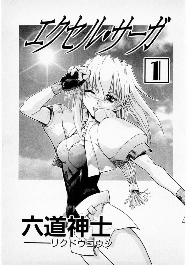 Excel Saga 第3页