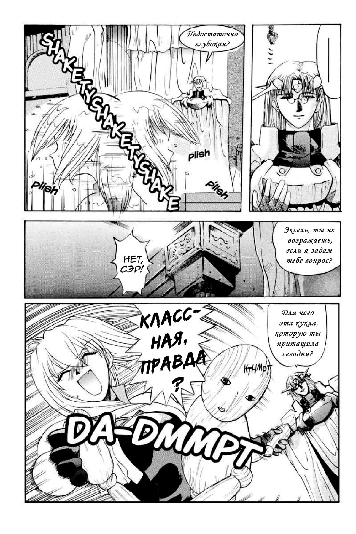Excel Saga 第8页