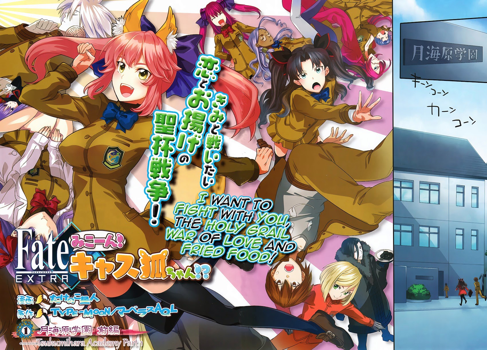 Fate/EXTRA CCC FoxTail 第2页