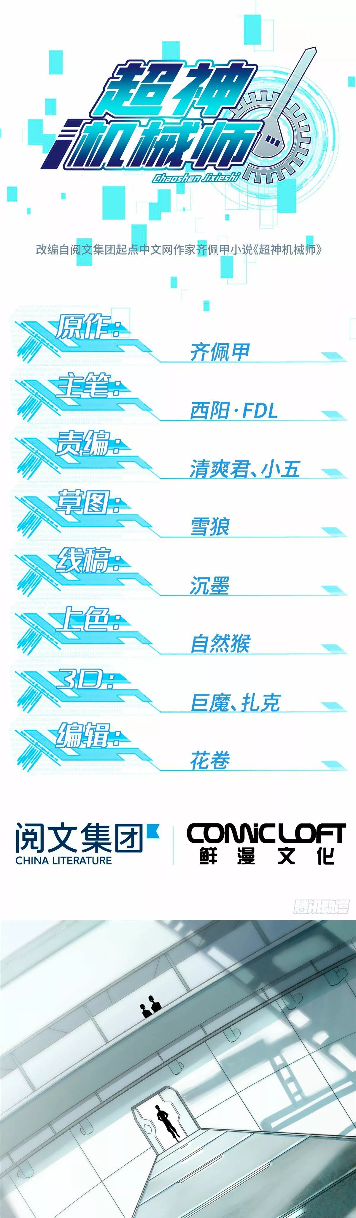 The Legendary Mechanic Vol. 1 Ch. 3 第2页
