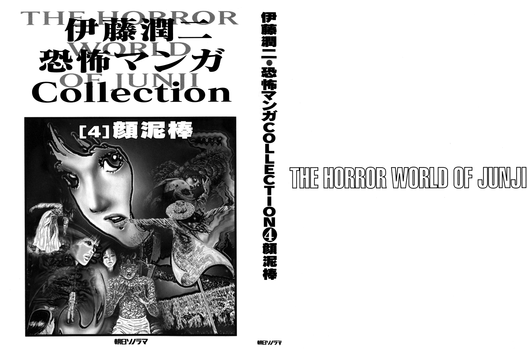 Junji Ito Horror Manga Collection The Face Burglar 第2页