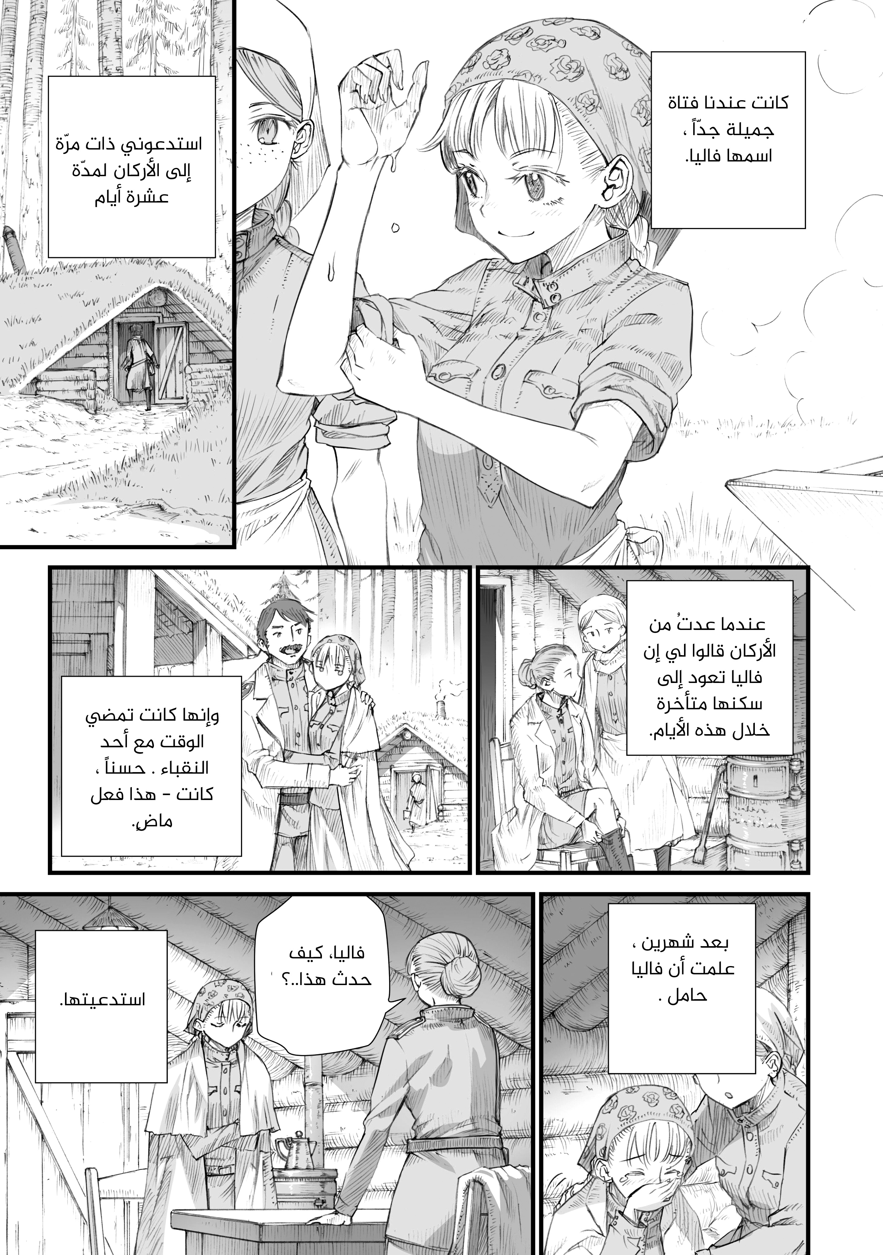 Sensou wa Onna no Kao wo Shiteinai فالنتينا براتشيكوفا 第17页