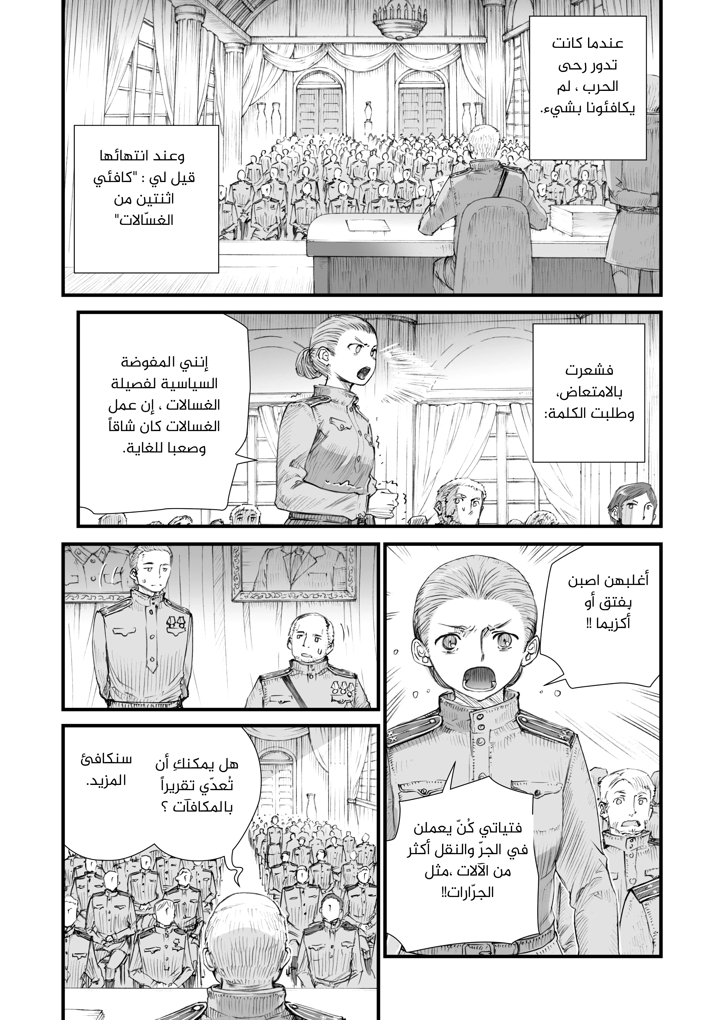 Sensou wa Onna no Kao wo Shiteinai فالنتينا براتشيكوفا 第20页