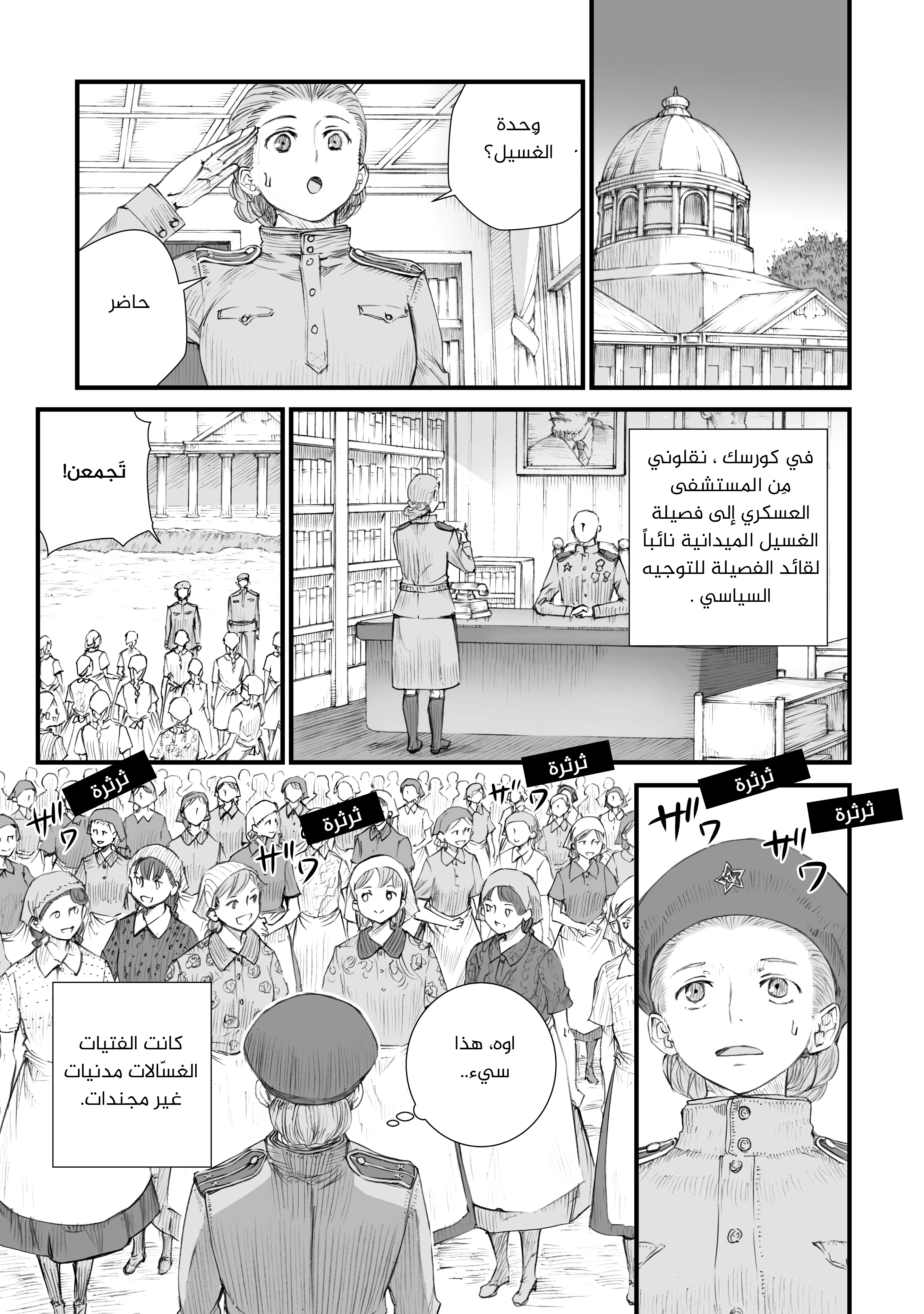 Sensou wa Onna no Kao wo Shiteinai فالنتينا براتشيكوفا 第8页