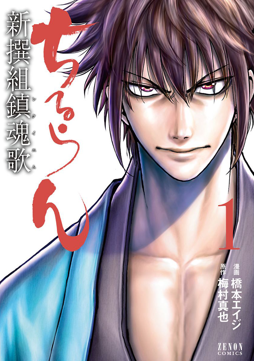Chiruran: Shinsengumi Requiem 第3页