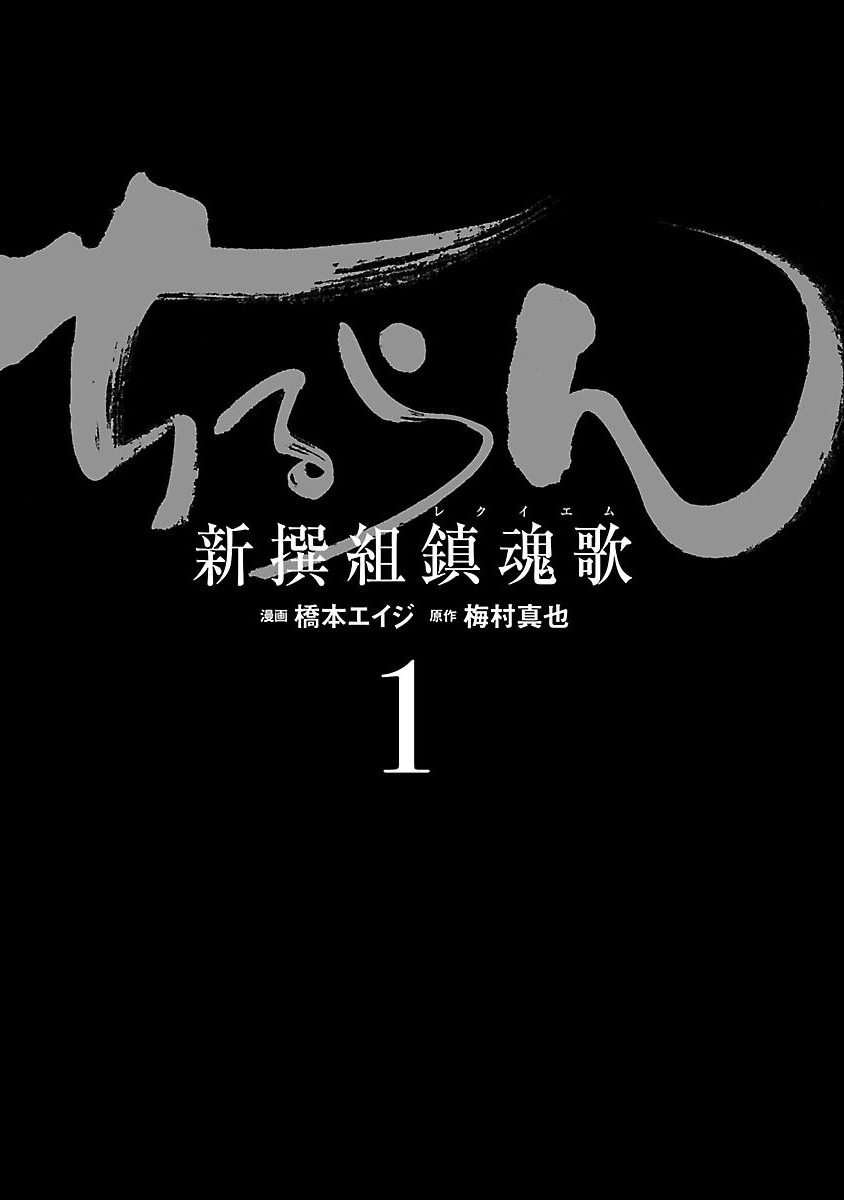 Chiruran: Shinsengumi Requiem 第8页