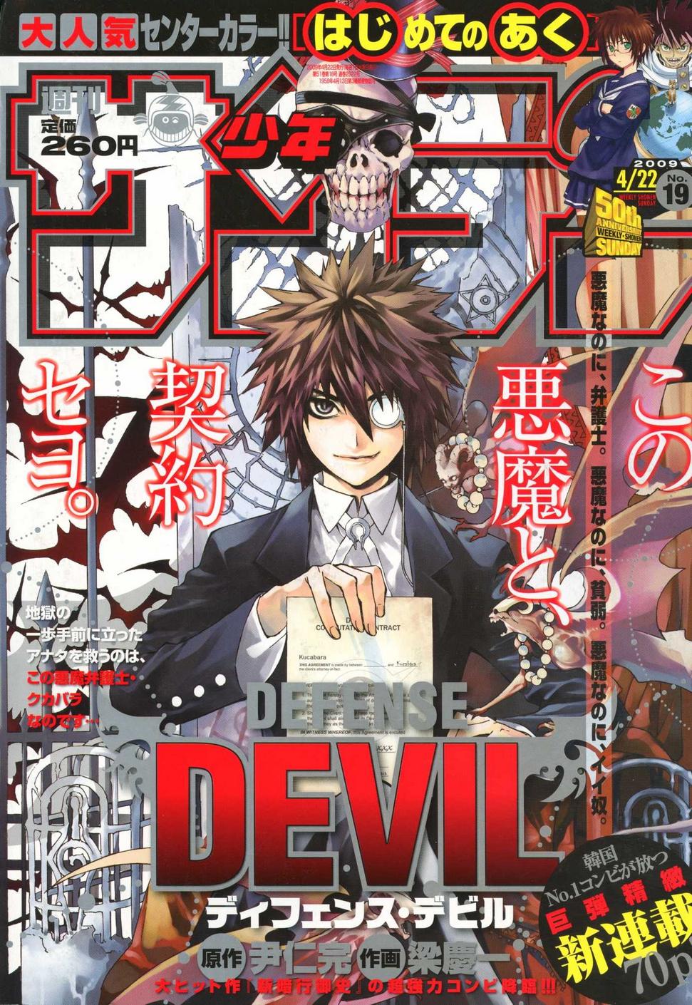 Defense Devil 第1页
