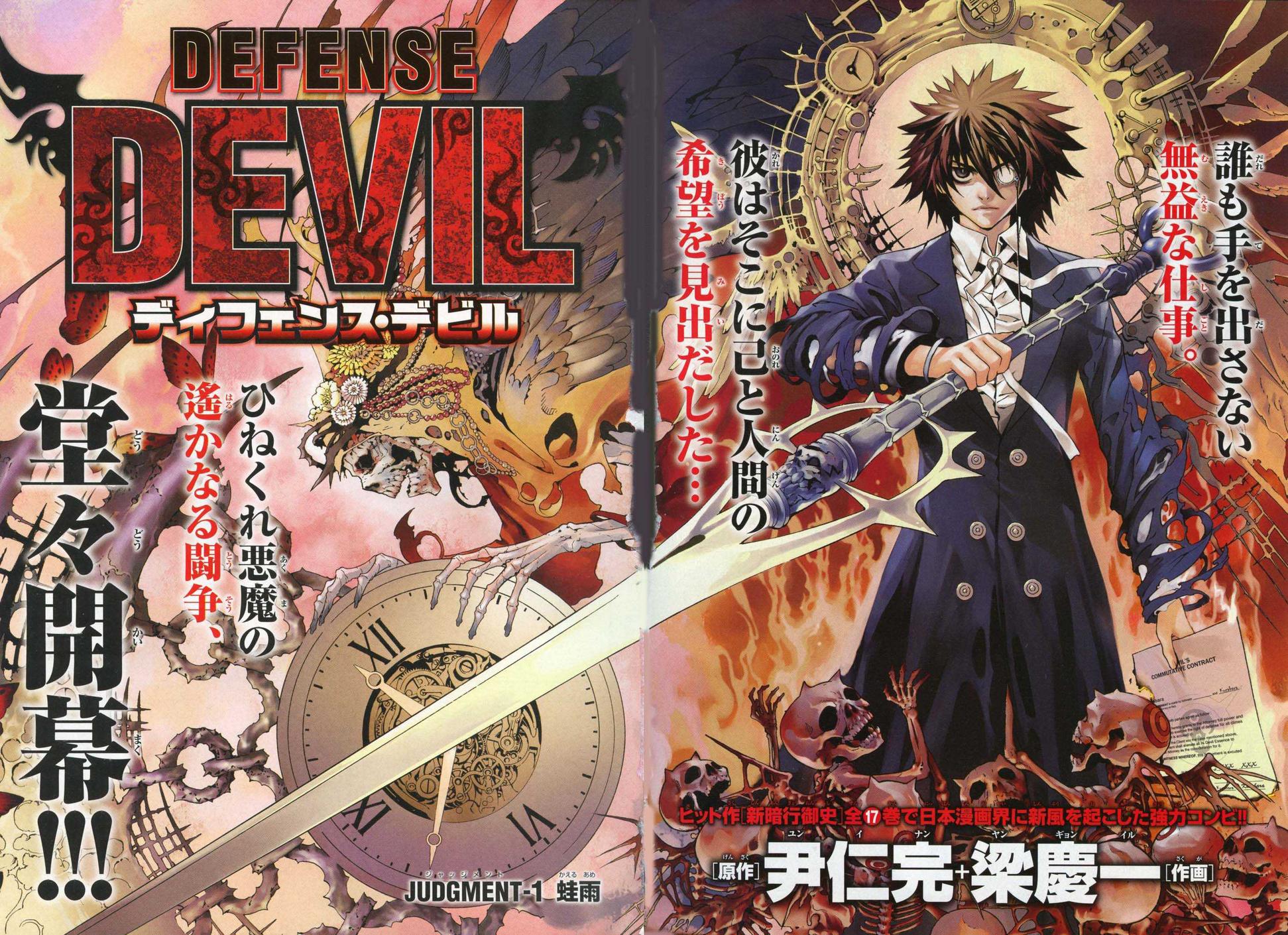 Defense Devil 第5页