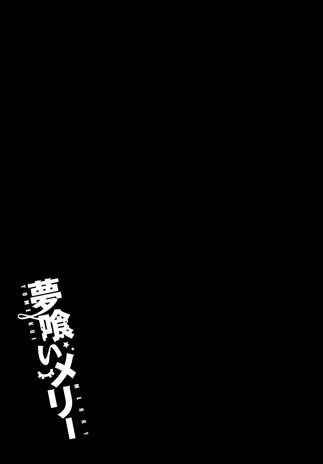 Yumekui Merry Na krawędzi snu 第34页
