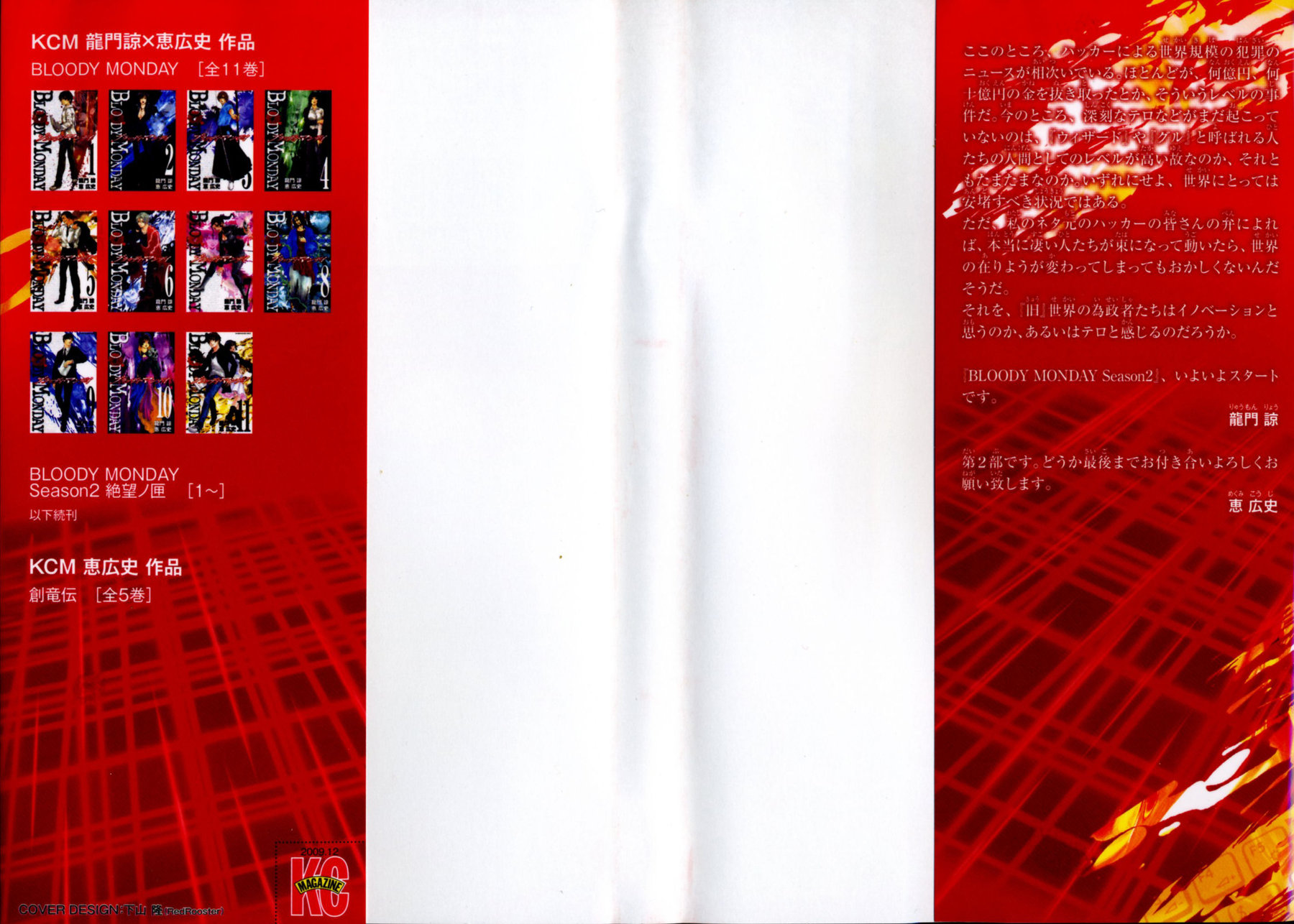 Bloody Monday 2 Vol. 1 Ch. 1 第3页