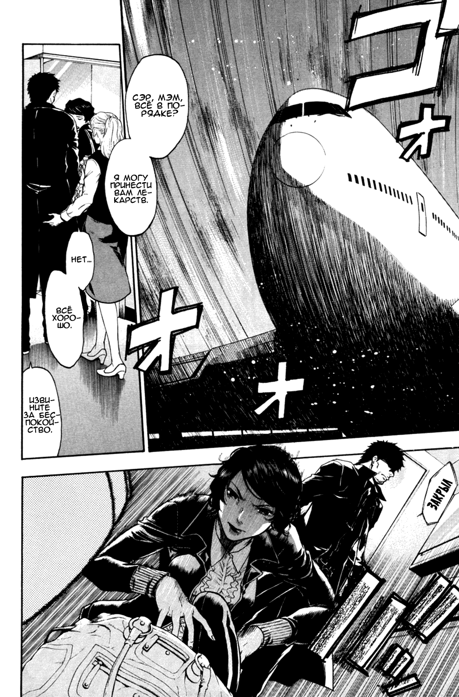 Bloody Monday 2 Vol. 1 Ch. 1 第25页