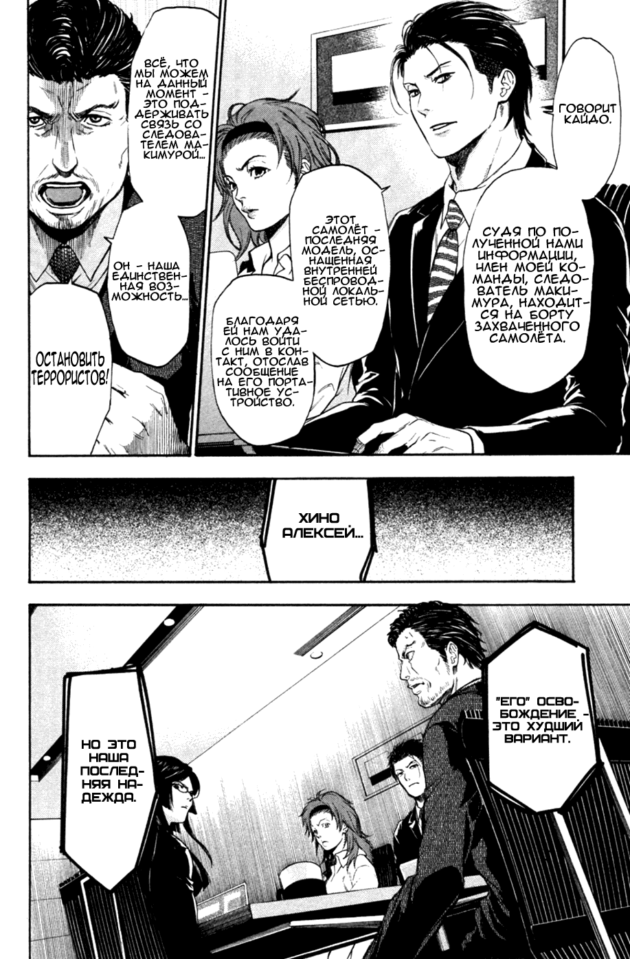 Bloody Monday 2 Vol. 1 Ch. 1 第41页