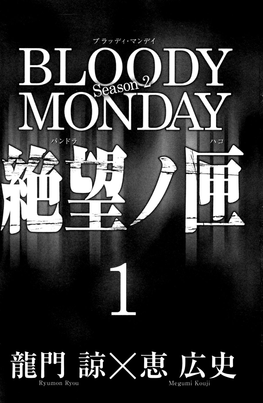 Bloody Monday 2 Vol. 1 Ch. 1 第6页